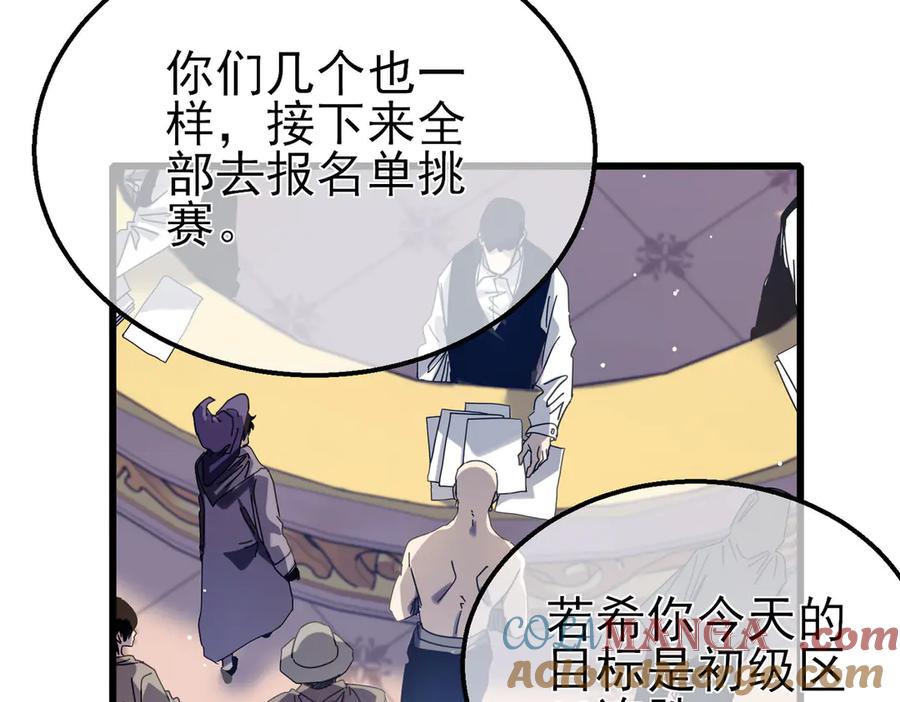 《我靠无敌被动打出成吨伤害！》第57话 众人报名竞技PK 第109页