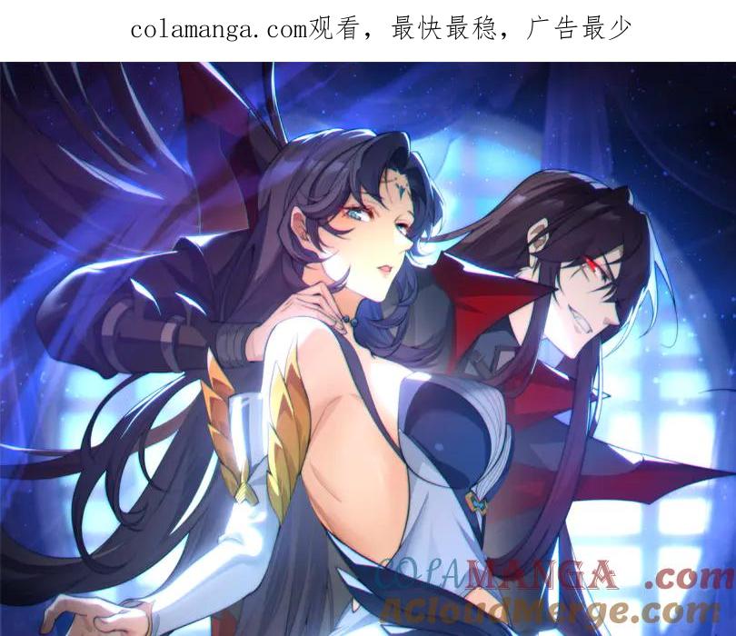 《大爱魔尊，女徒弟都想杀我》第56话 前菜试吃 第1页