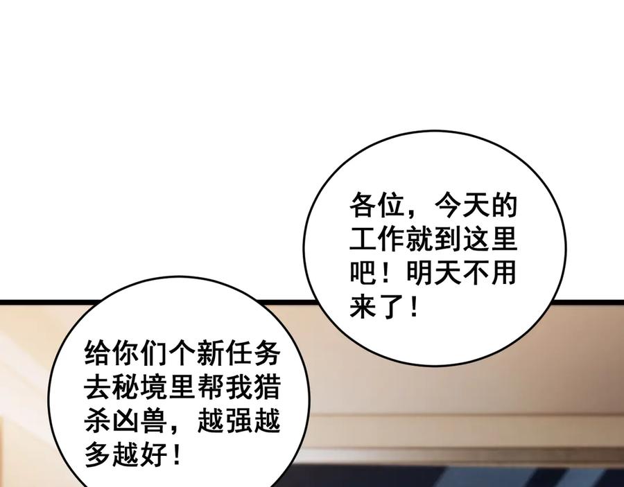 《虫族主宰：我玩的就是天灾》第58话 美女刺客 第40页