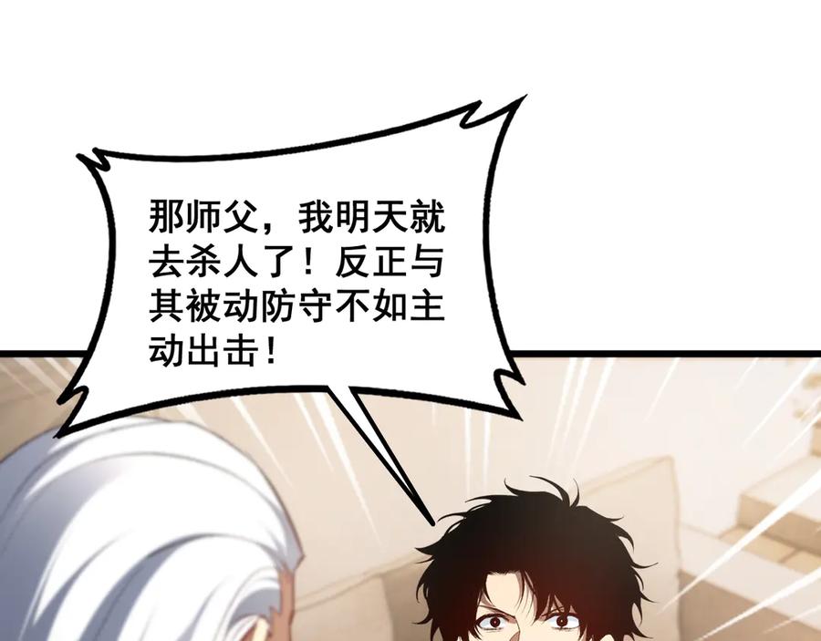 《虫族主宰：我玩的就是天灾》第58话 美女刺客 第28页
