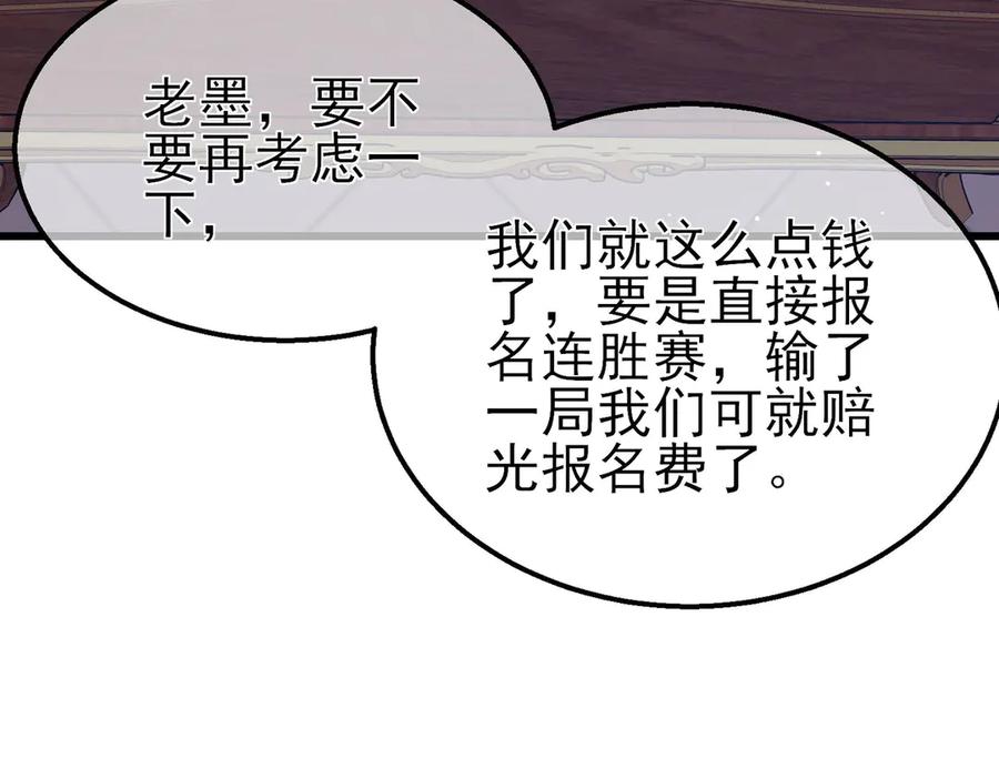 《我靠无敌被动打出成吨伤害！》第57话 众人报名竞技PK 第114页