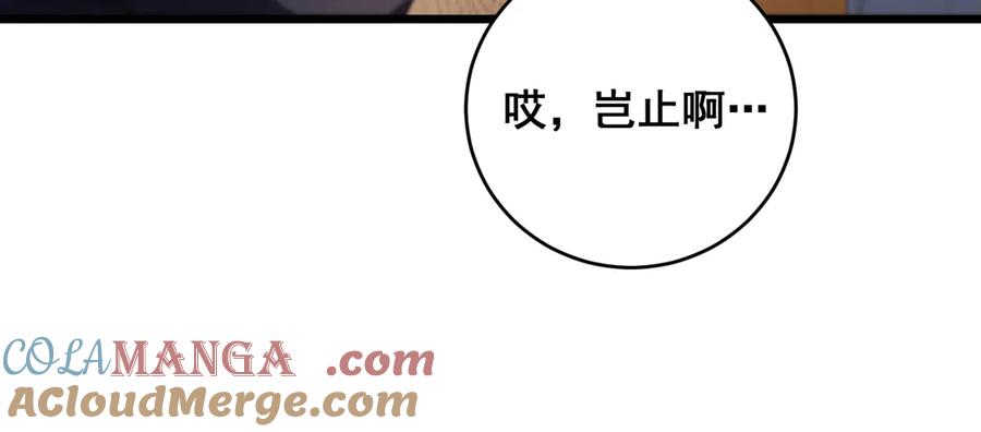 《虫族主宰：我玩的就是天灾》第58话 美女刺客 第33页