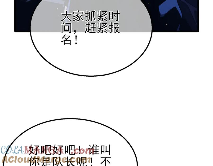 《我靠无敌被动打出成吨伤害！》第57话 众人报名竞技PK 第117页