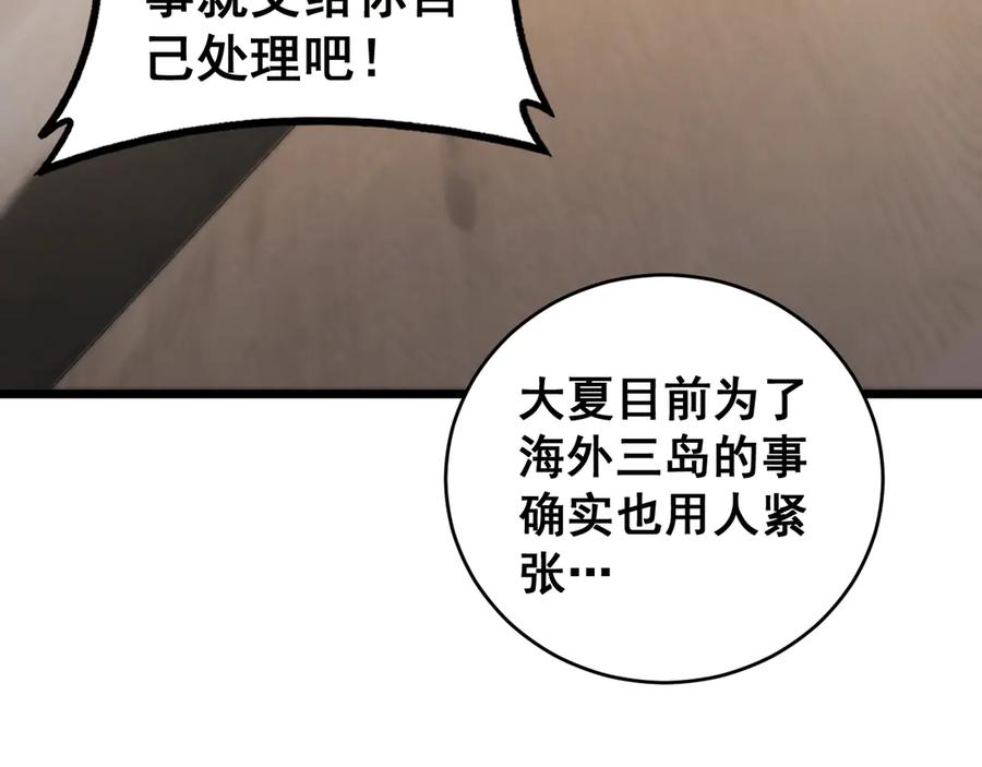 《虫族主宰：我玩的就是天灾》第58话 美女刺客 第27页