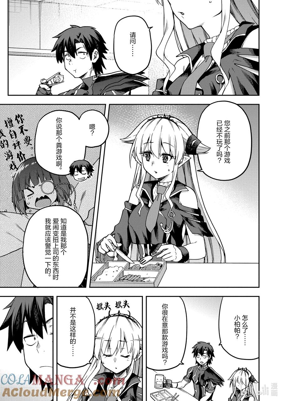 《派遣战斗员》58 58 第7页