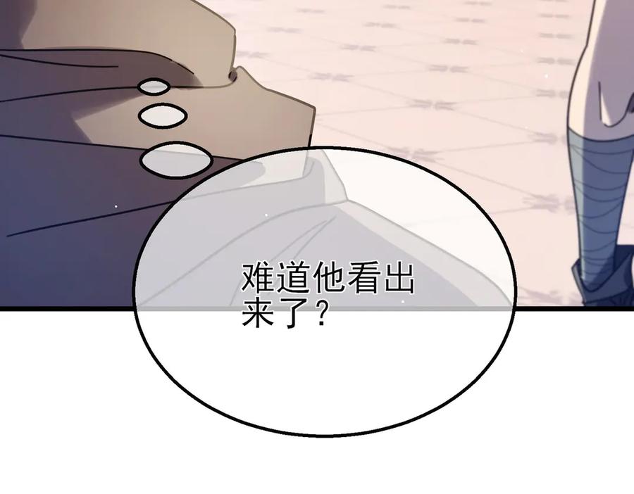 《我靠无敌被动打出成吨伤害！》第57话 众人报名竞技PK 第106页