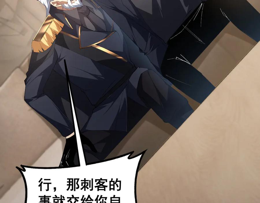 《虫族主宰：我玩的就是天灾》第58话 美女刺客 第26页