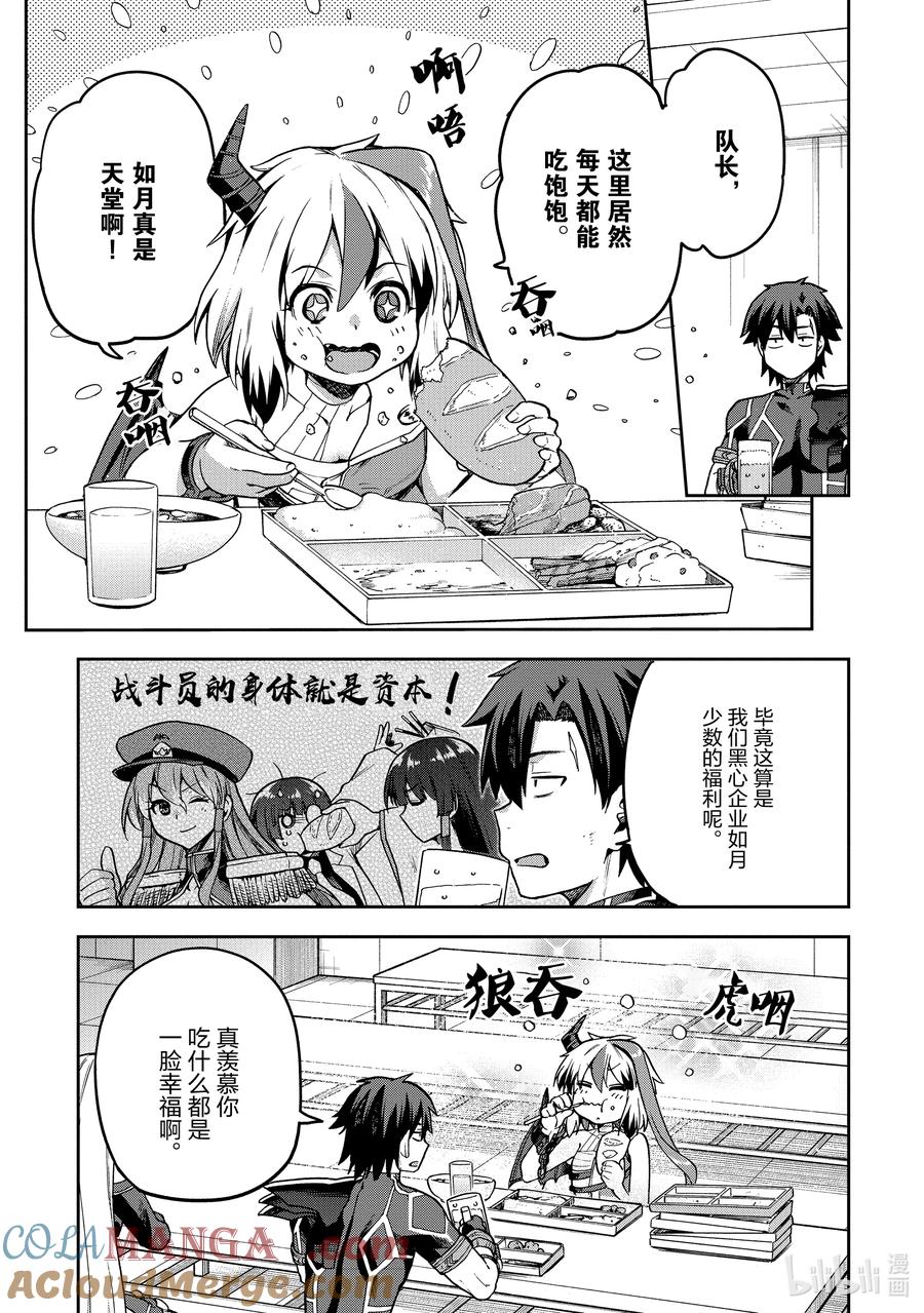 《派遣战斗员》58 58 第3页