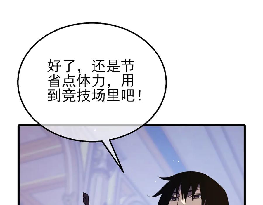 《我靠无敌被动打出成吨伤害！》第57话 众人报名竞技PK 第115页