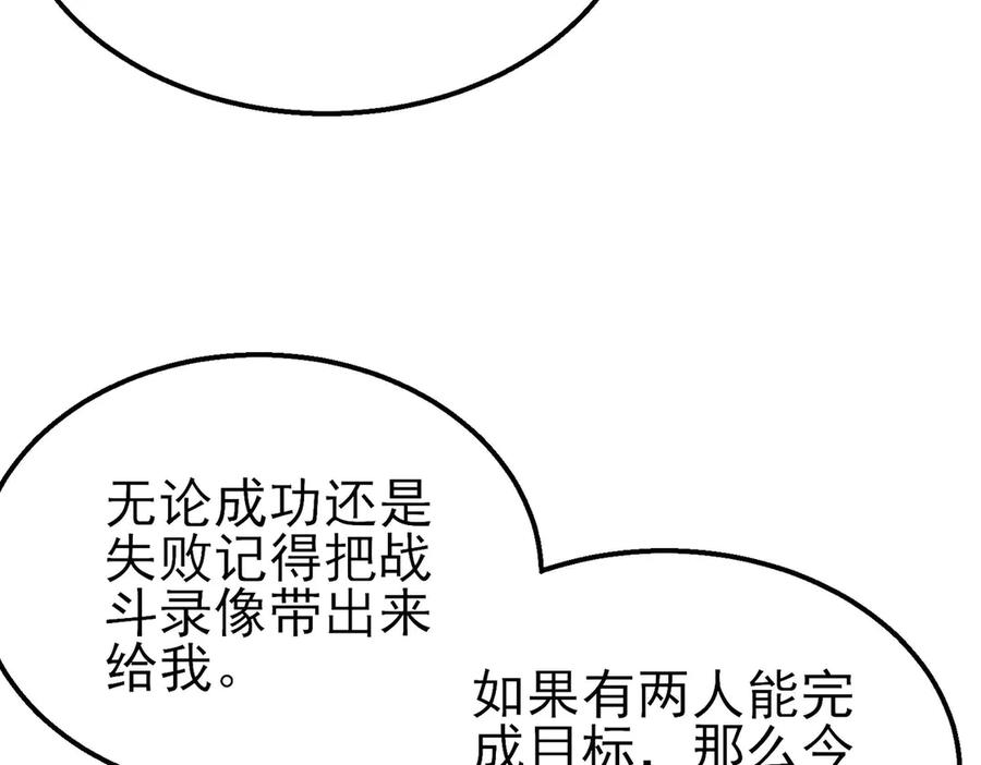 《我靠无敌被动打出成吨伤害！》第57话 众人报名竞技PK 第111页
