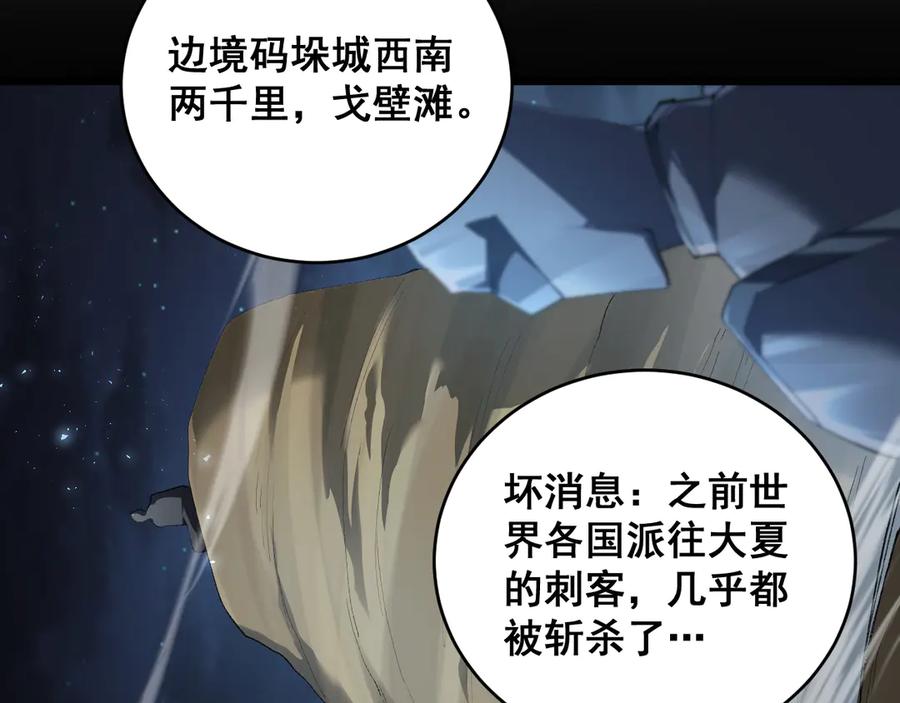 《虫族主宰：我玩的就是天灾》第58话 美女刺客 第44页