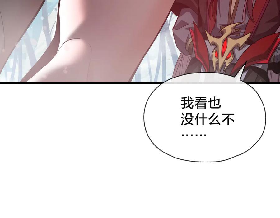 《大爱魔尊，女徒弟都想杀我》第56话 前菜试吃 第12页