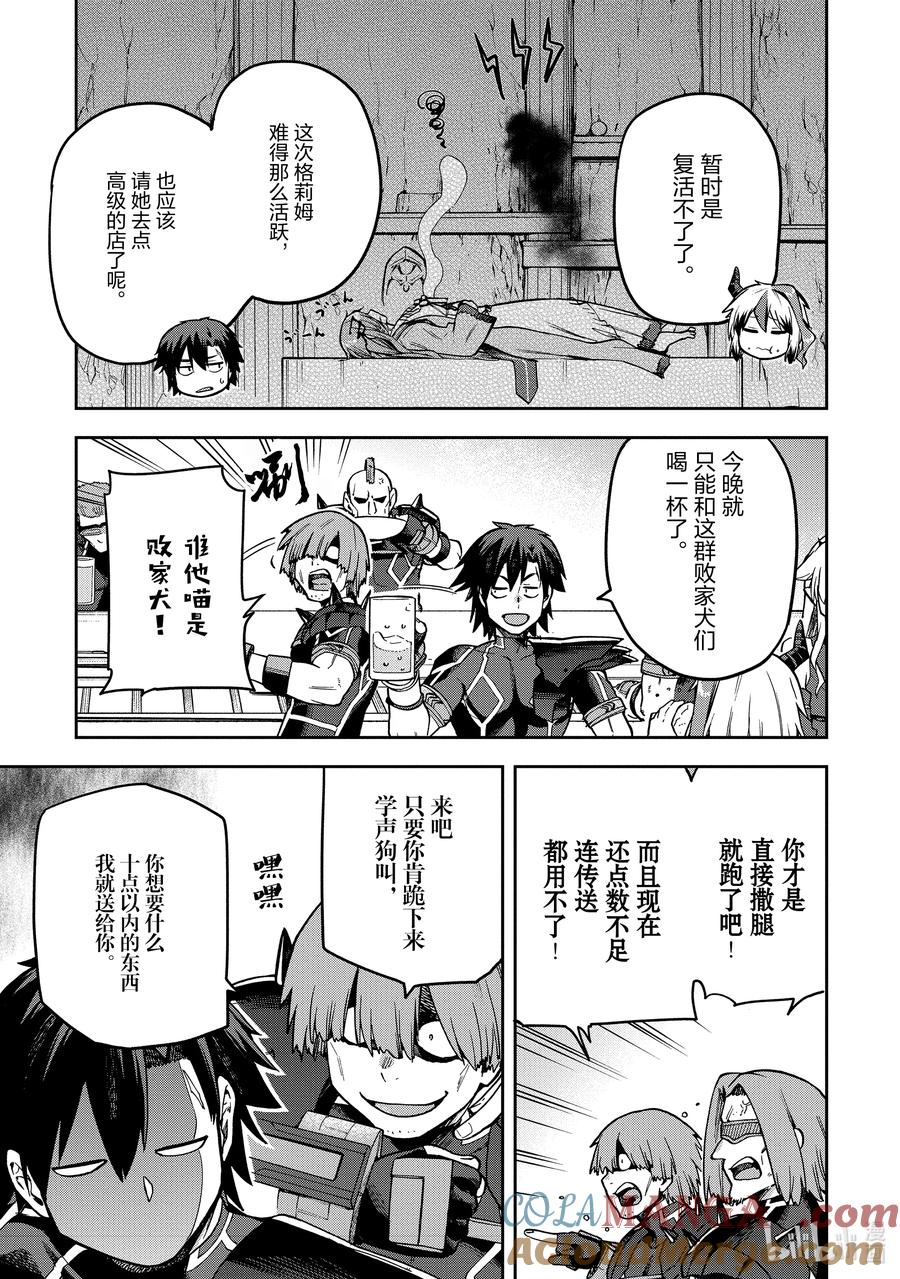 《派遣战斗员》58 58 第5页
