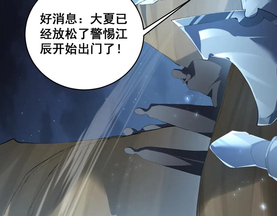 《虫族主宰：我玩的就是天灾》第58话 美女刺客 第46页