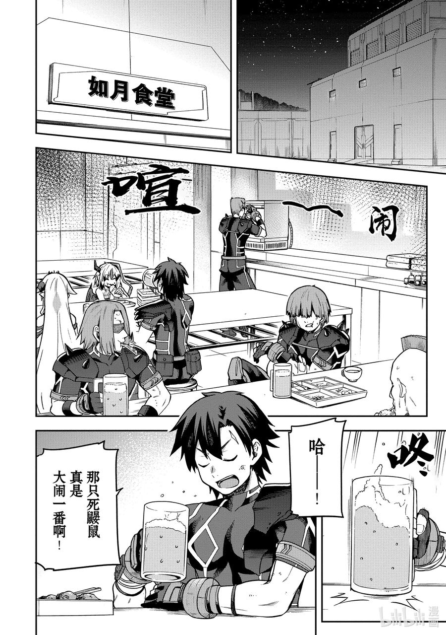 《派遣战斗员》58 58 第2页
