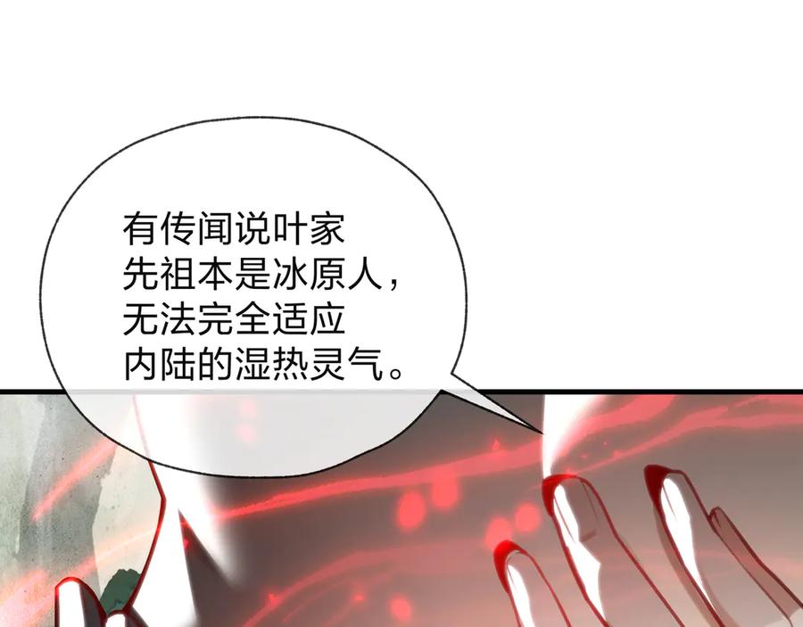 《大爱魔尊，女徒弟都想杀我》第56话 前菜试吃 第22页