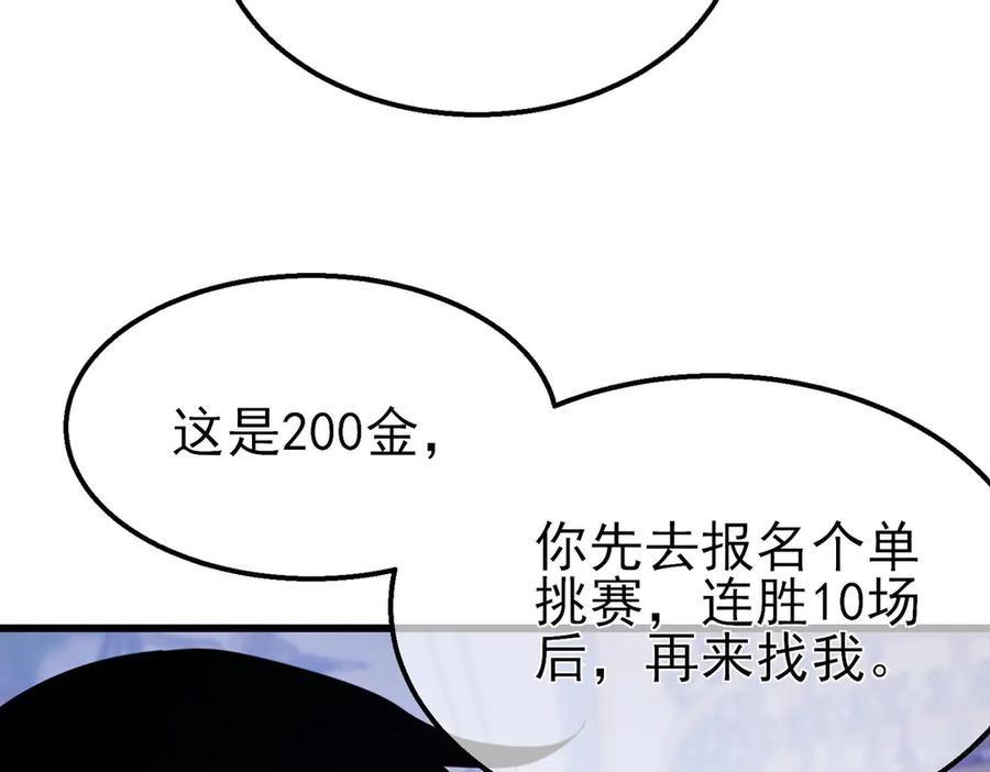 《我靠无敌被动打出成吨伤害！》第57话 众人报名竞技PK 第98页