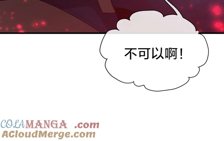 《大爱魔尊，女徒弟都想杀我》第56话 前菜试吃 第21页