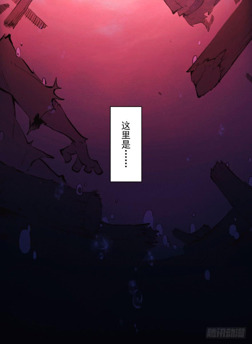 生肖·十二魂 05章：辰龙·瘟神？！ 第4页
