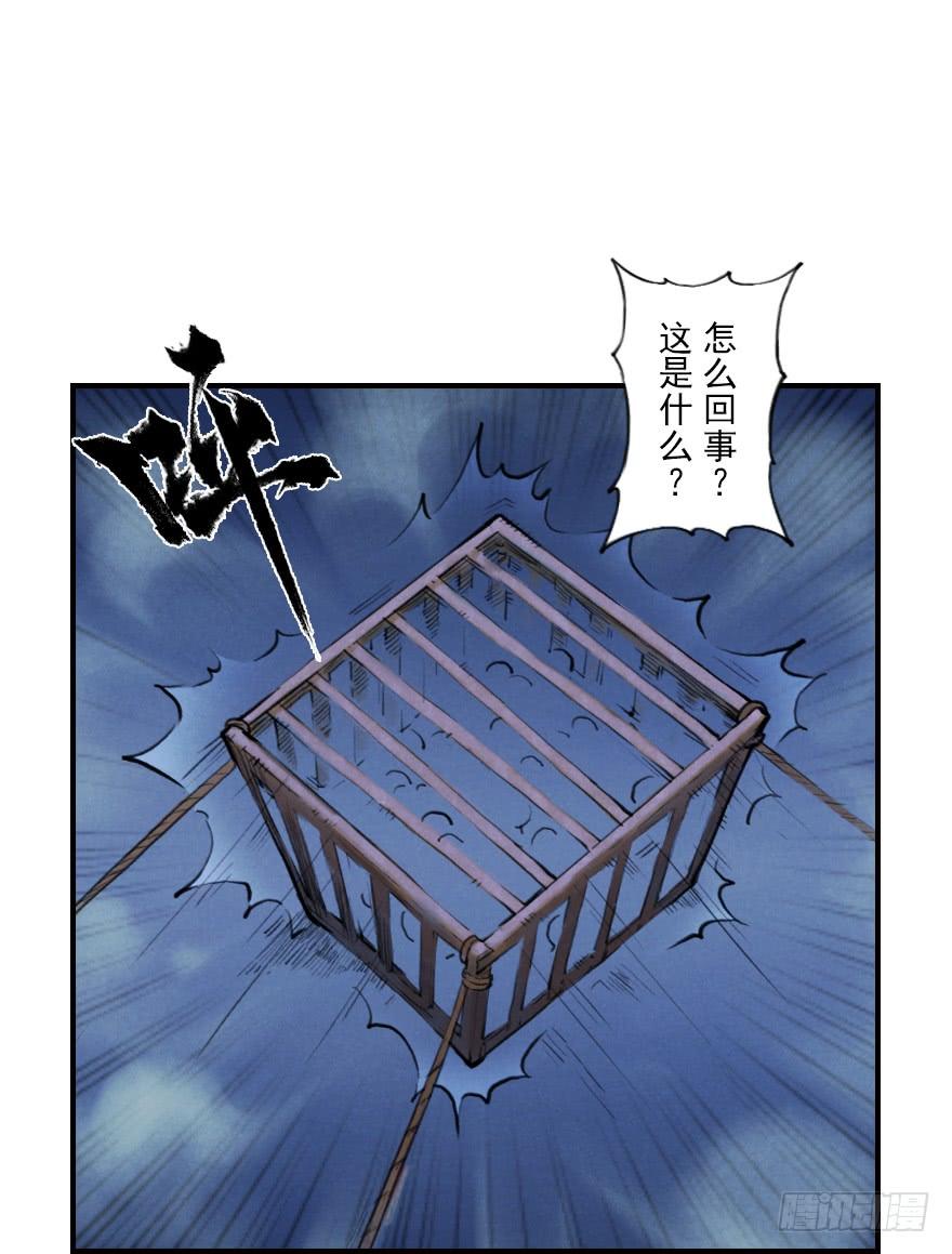 生肖·十二魂 05章：辰龙·瘟神？！ 第34页