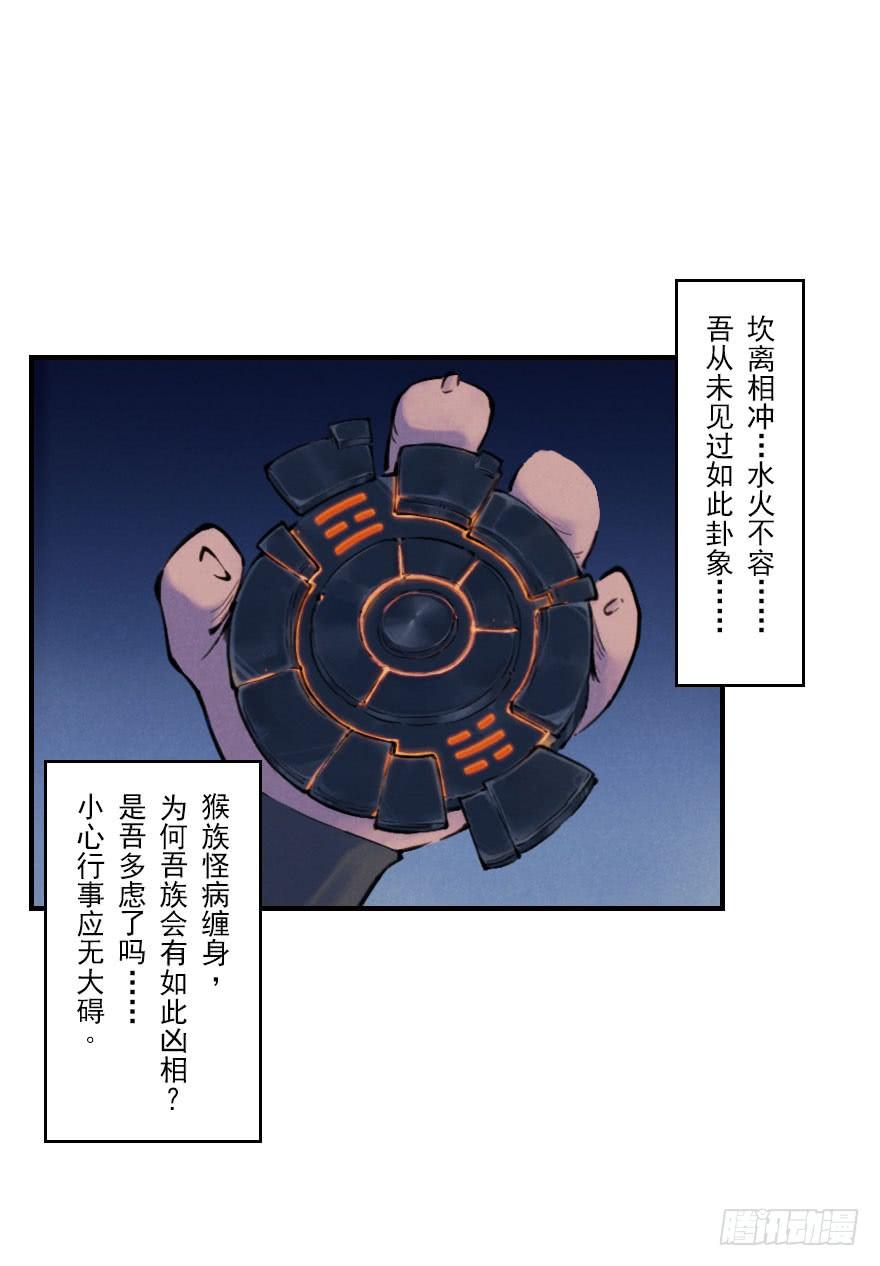 生肖·十二魂 05章：辰龙·瘟神？！ 第12页