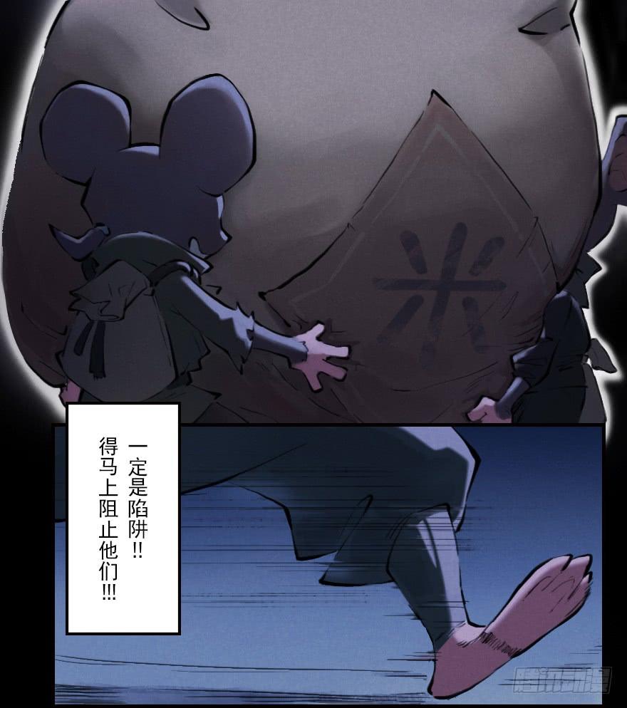 生肖·十二魂 05章：辰龙·瘟神？！ 第29页