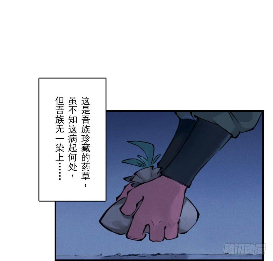 生肖·十二魂 05章：辰龙·瘟神？！ 第23页