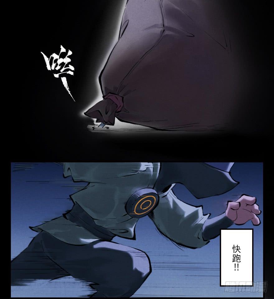 生肖·十二魂 05章：辰龙·瘟神？！ 第30页