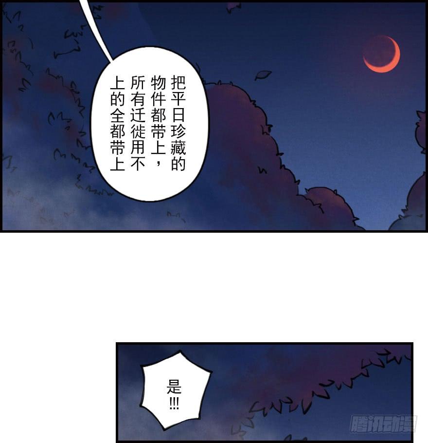 生肖·十二魂 05章：辰龙·瘟神？！ 第14页