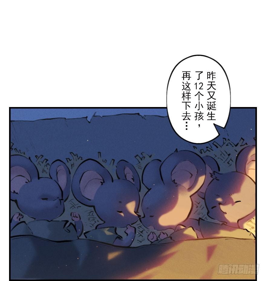 生肖·十二魂 05章：辰龙·瘟神？！ 第8页