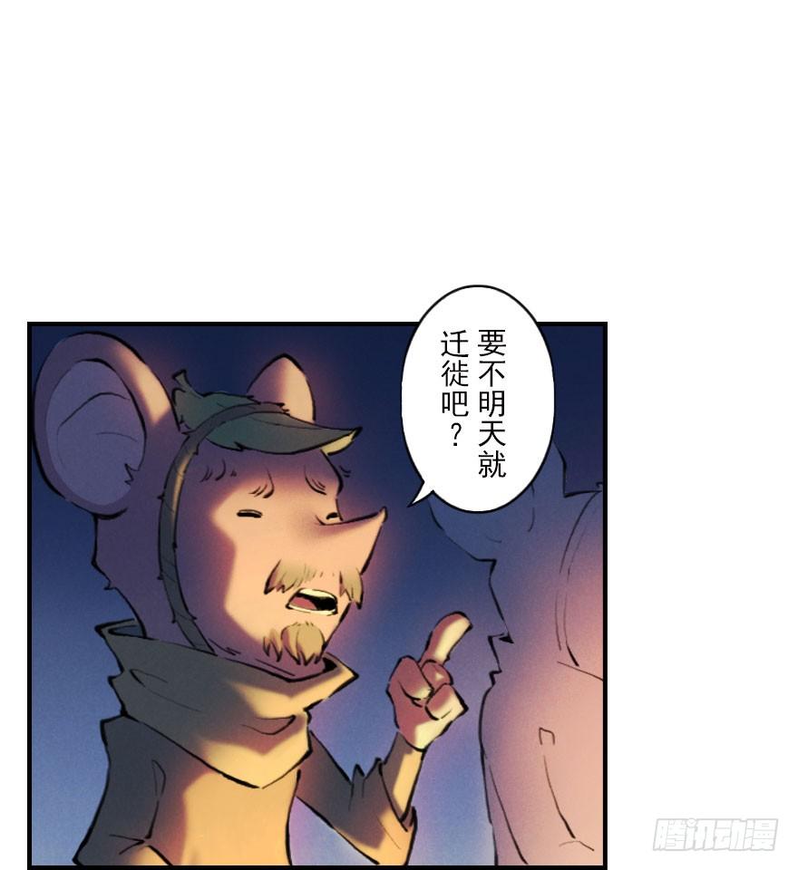 生肖·十二魂 05章：辰龙·瘟神？！ 第9页