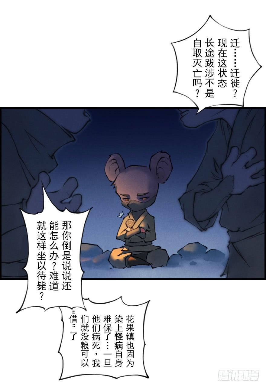 生肖·十二魂 05章：辰龙·瘟神？！ 第10页