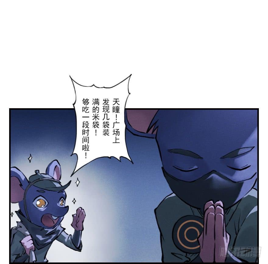 生肖·十二魂 05章：辰龙·瘟神？！ 第25页