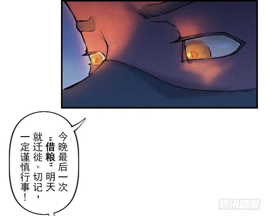 生肖·十二魂 05章：辰龙·瘟神？！ 第13页