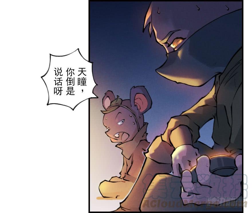 生肖·十二魂 05章：辰龙·瘟神？！ 第11页