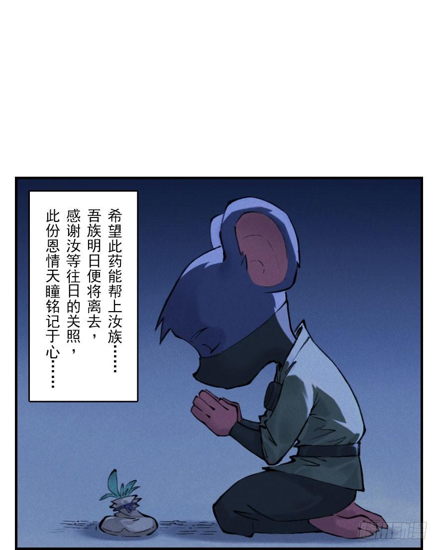 生肖·十二魂 05章：辰龙·瘟神？！ 第24页