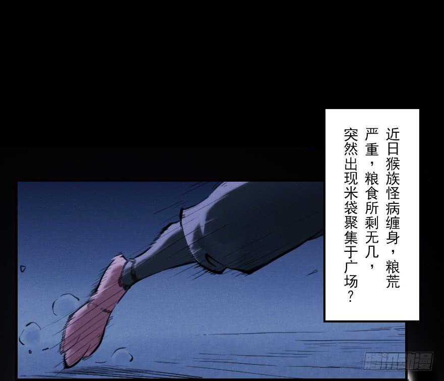 生肖·十二魂 05章：辰龙·瘟神？！ 第28页