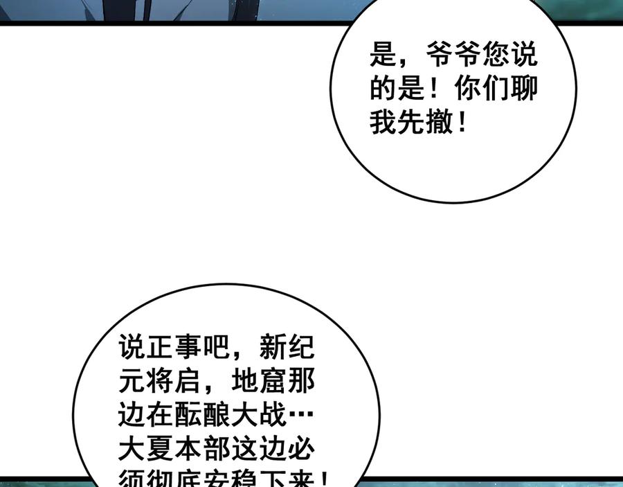 《虫族主宰：我玩的就是天灾》第62话 时光长河 第84页