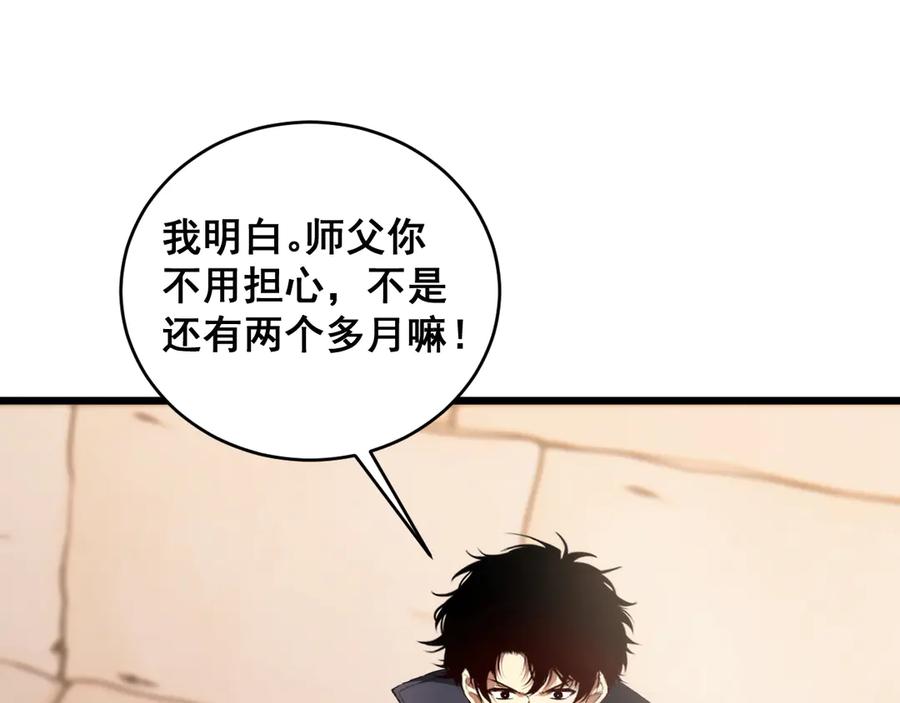 《虫族主宰：我玩的就是天灾》第62话 时光长河 第63页