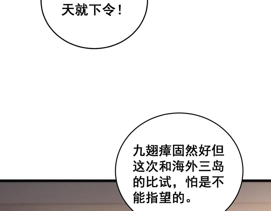 《虫族主宰：我玩的就是天灾》第62话 时光长河 第59页