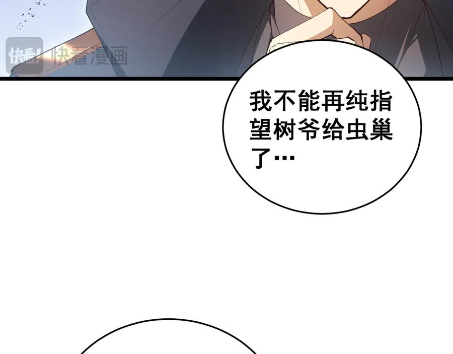《虫族主宰：我玩的就是天灾》第62话 时光长河 第74页