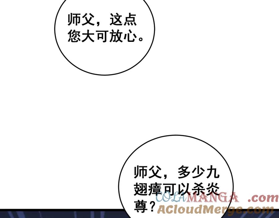 《虫族主宰：我玩的就是天灾》第62话 时光长河 第45页