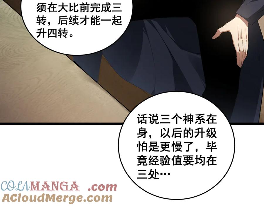 《虫族主宰：我玩的就是天灾》第62话 时光长河 第69页