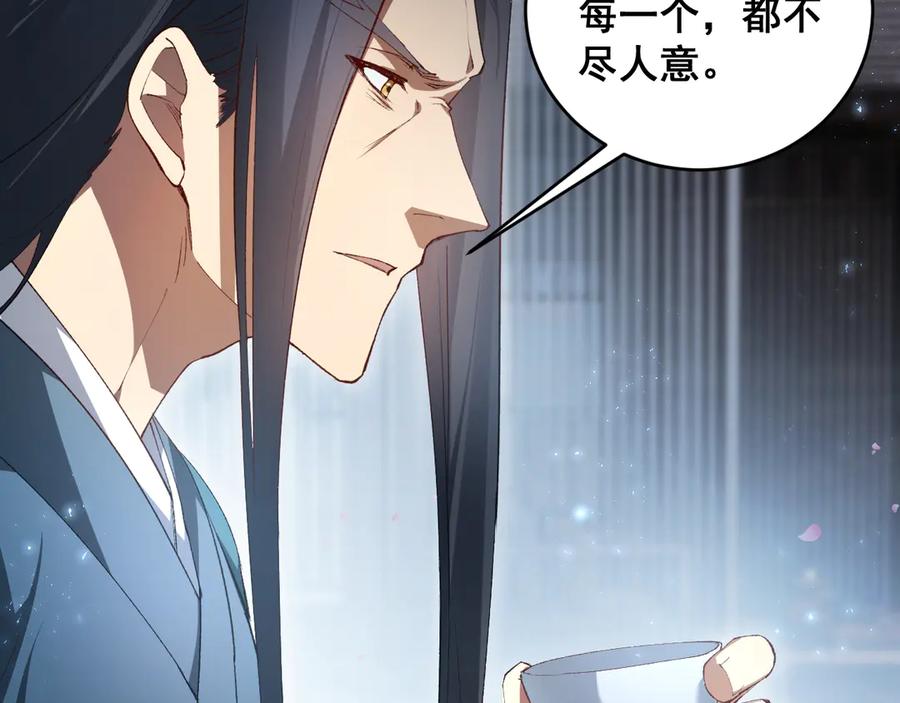 《虫族主宰：我玩的就是天灾》第62话 时光长河 第88页