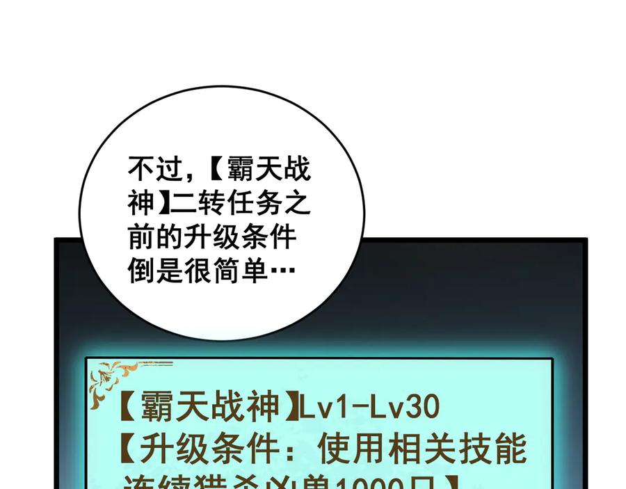 《虫族主宰：我玩的就是天灾》第62话 时光长河 第70页