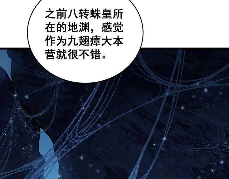 《虫族主宰：我玩的就是天灾》第62话 时光长河 第75页