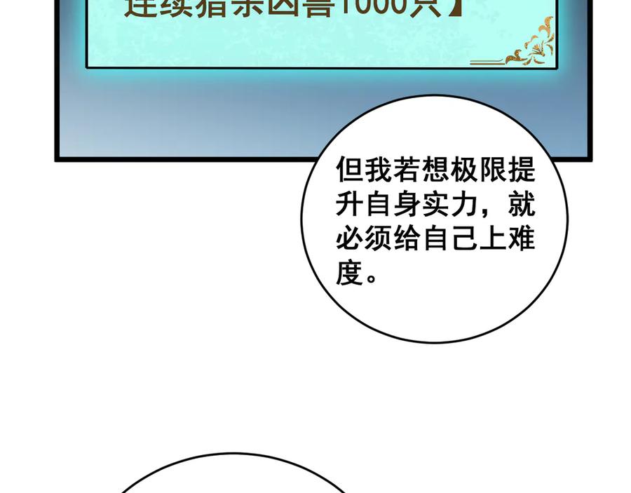 《虫族主宰：我玩的就是天灾》第62话 时光长河 第71页