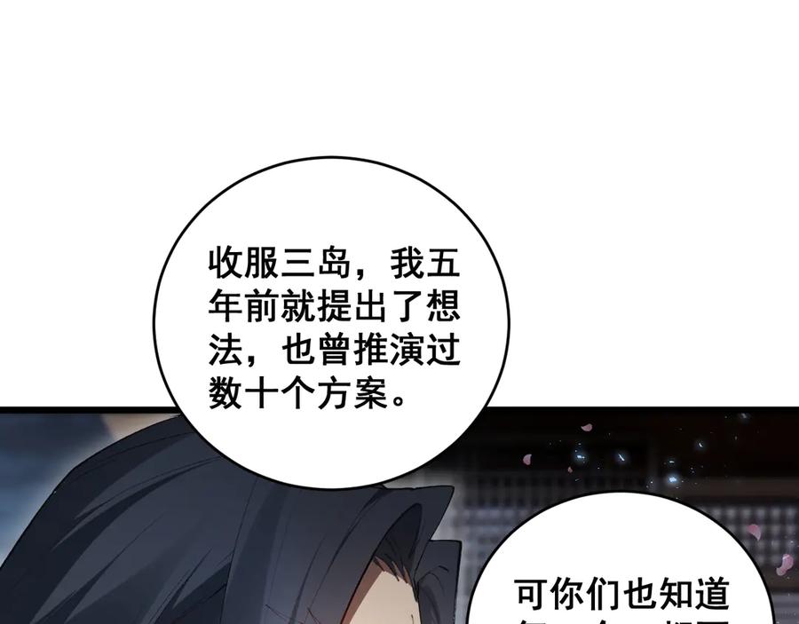 《虫族主宰：我玩的就是天灾》第62话 时光长河 第87页