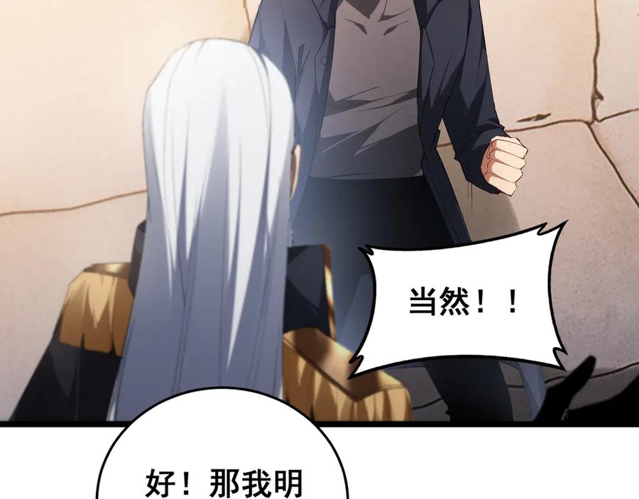 《虫族主宰：我玩的就是天灾》第62话 时光长河 第58页