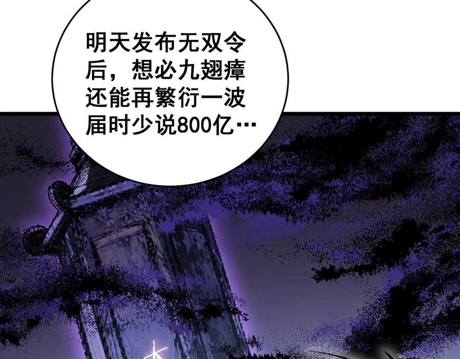 《虫族主宰：我玩的就是天灾》第62话 时光长河 第72页